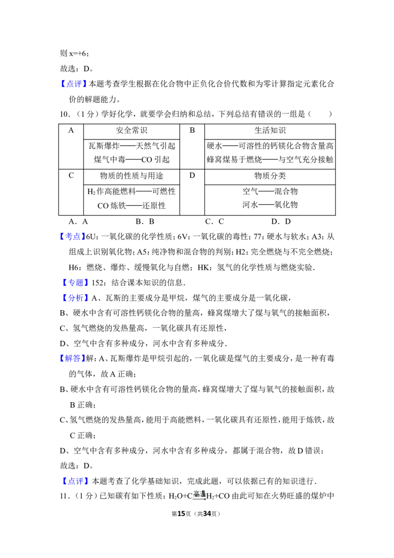 2012年上海市杨浦区中考化学二模试卷_0122026上海中考一模二模真题试卷_2025-2012年_5.上海中考化学一模二模（12-24）_二模_2012年上海市中考化学二模试卷（17份）