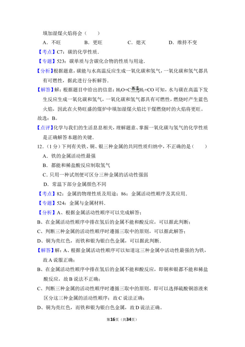 2012年上海市杨浦区中考化学二模试卷_0122026上海中考一模二模真题试卷_2025-2012年_5.上海中考化学一模二模（12-24）_二模_2012年上海市中考化学二模试卷（17份）