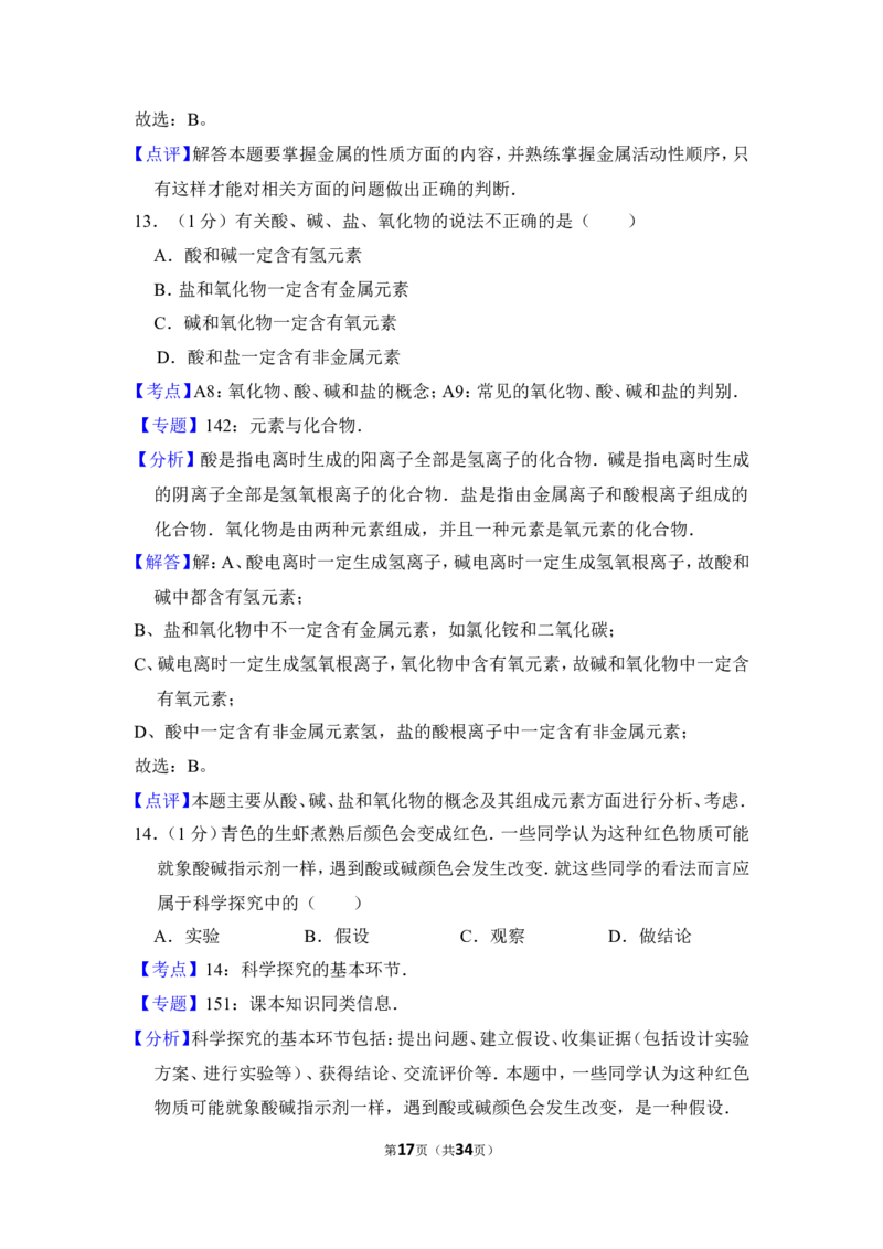 2012年上海市杨浦区中考化学二模试卷_0122026上海中考一模二模真题试卷_2025-2012年_5.上海中考化学一模二模（12-24）_二模_2012年上海市中考化学二模试卷（17份）