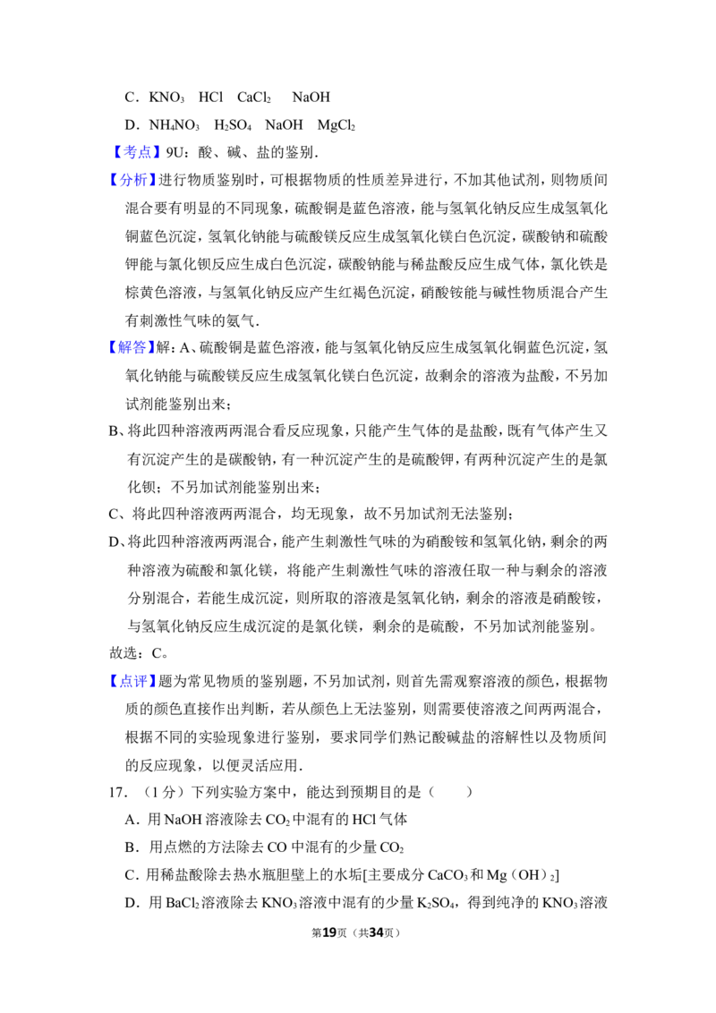2012年上海市杨浦区中考化学二模试卷_0122026上海中考一模二模真题试卷_2025-2012年_5.上海中考化学一模二模（12-24）_二模_2012年上海市中考化学二模试卷（17份）