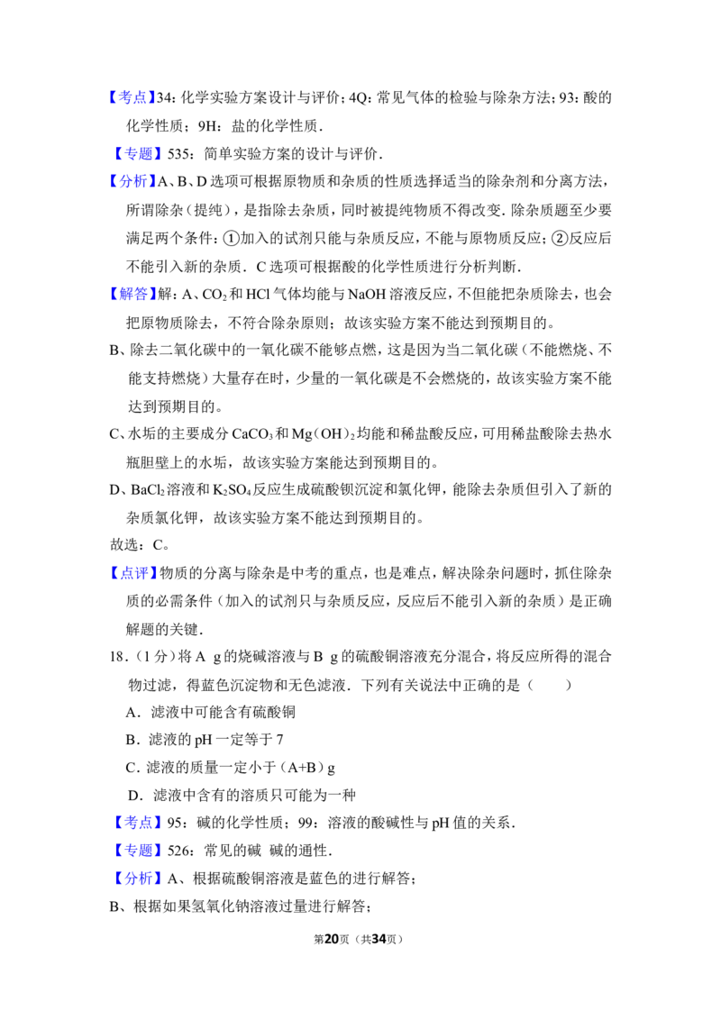 2012年上海市杨浦区中考化学二模试卷_0122026上海中考一模二模真题试卷_2025-2012年_5.上海中考化学一模二模（12-24）_二模_2012年上海市中考化学二模试卷（17份）