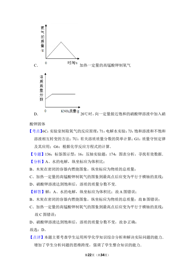 2012年上海市杨浦区中考化学二模试卷_0122026上海中考一模二模真题试卷_2025-2012年_5.上海中考化学一模二模（12-24）_二模_2012年上海市中考化学二模试卷（17份）