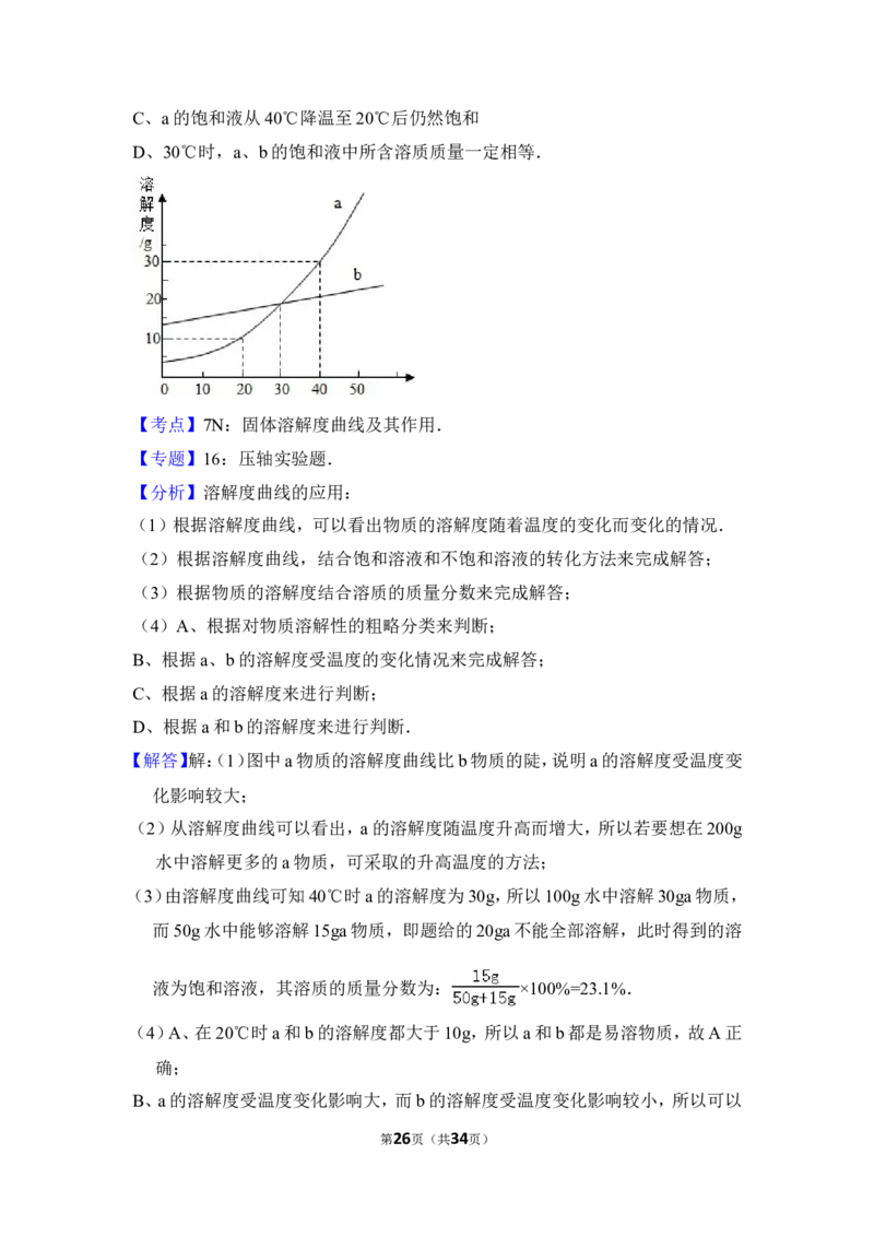 2012年上海市杨浦区中考化学二模试卷_0122026上海中考一模二模真题试卷_2025-2012年_5.上海中考化学一模二模（12-24）_二模_2012年上海市中考化学二模试卷（17份）