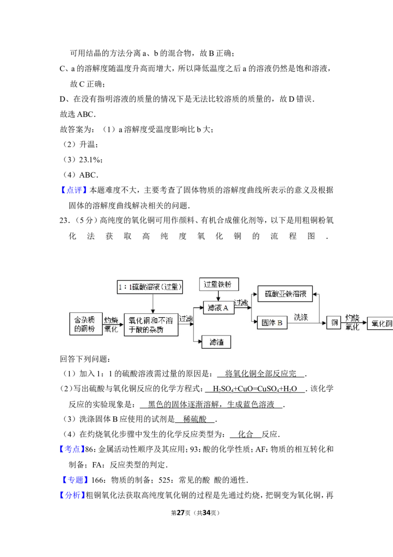 2012年上海市杨浦区中考化学二模试卷_0122026上海中考一模二模真题试卷_2025-2012年_5.上海中考化学一模二模（12-24）_二模_2012年上海市中考化学二模试卷（17份）