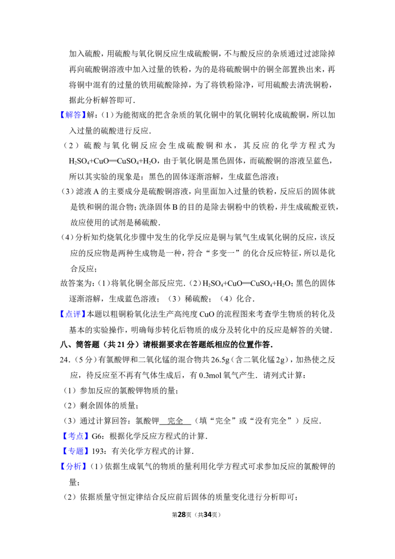2012年上海市杨浦区中考化学二模试卷_0122026上海中考一模二模真题试卷_2025-2012年_5.上海中考化学一模二模（12-24）_二模_2012年上海市中考化学二模试卷（17份）