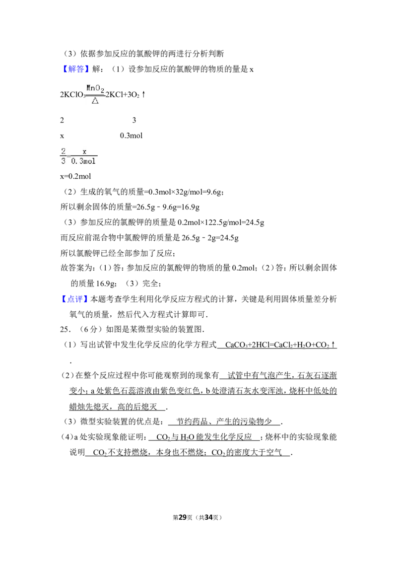 2012年上海市杨浦区中考化学二模试卷_0122026上海中考一模二模真题试卷_2025-2012年_5.上海中考化学一模二模（12-24）_二模_2012年上海市中考化学二模试卷（17份）