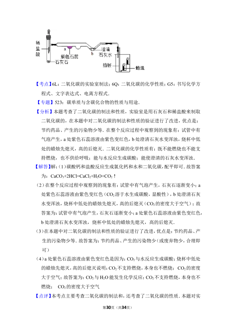 2012年上海市杨浦区中考化学二模试卷_0122026上海中考一模二模真题试卷_2025-2012年_5.上海中考化学一模二模（12-24）_二模_2012年上海市中考化学二模试卷（17份）