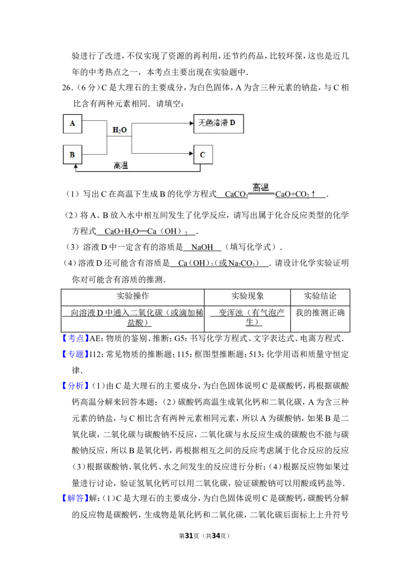 2012年上海市杨浦区中考化学二模试卷_0122026上海中考一模二模真题试卷_2025-2012年_5.上海中考化学一模二模（12-24）_二模_2012年上海市中考化学二模试卷（17份）