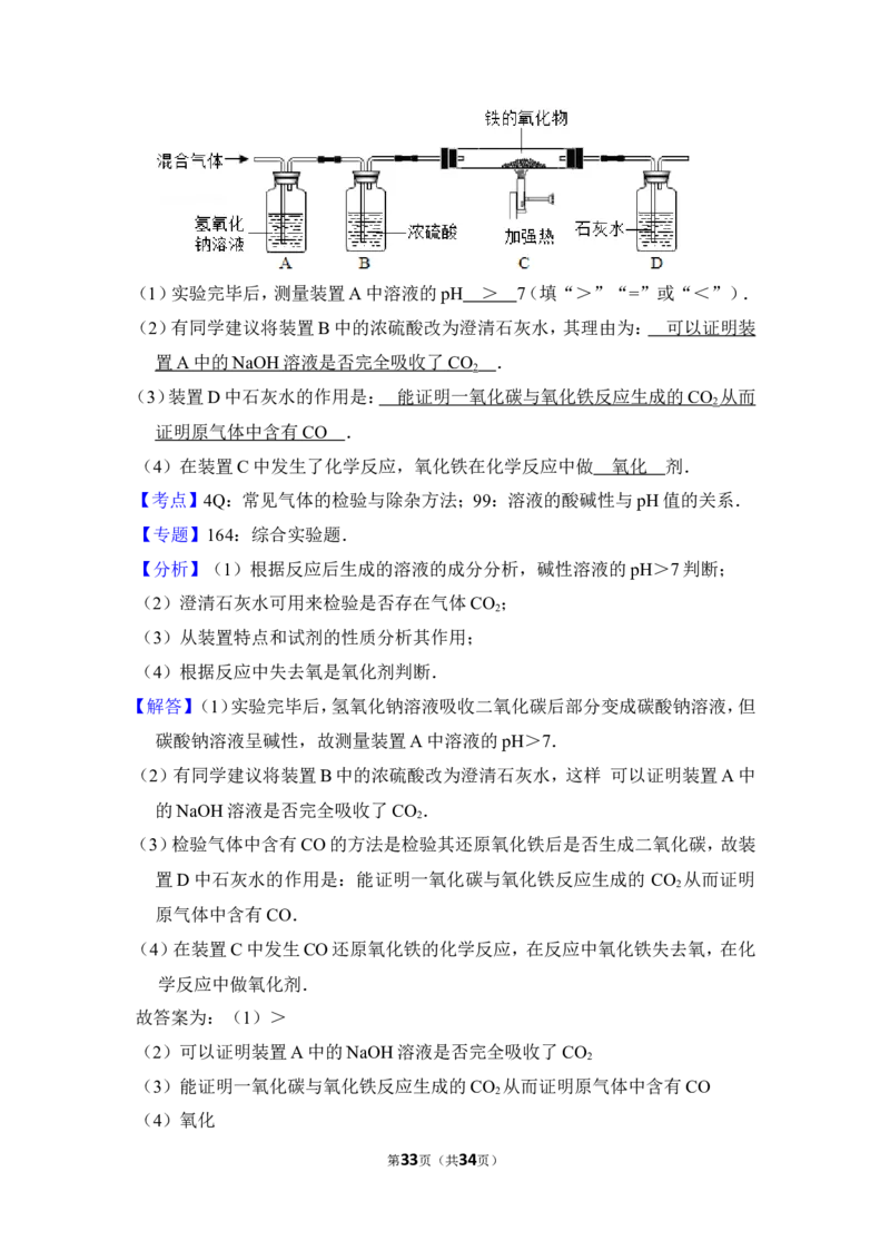 2012年上海市杨浦区中考化学二模试卷_0122026上海中考一模二模真题试卷_2025-2012年_5.上海中考化学一模二模（12-24）_二模_2012年上海市中考化学二模试卷（17份）