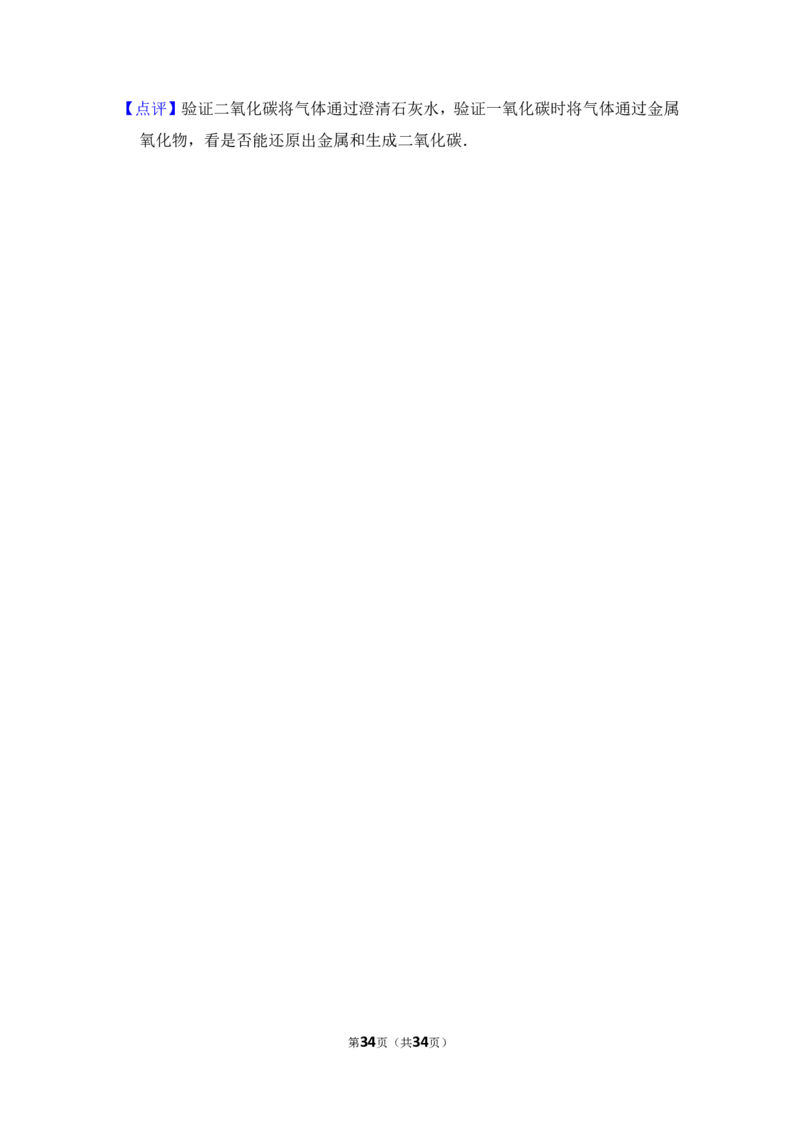 2012年上海市杨浦区中考化学二模试卷_0122026上海中考一模二模真题试卷_2025-2012年_5.上海中考化学一模二模（12-24）_二模_2012年上海市中考化学二模试卷（17份）