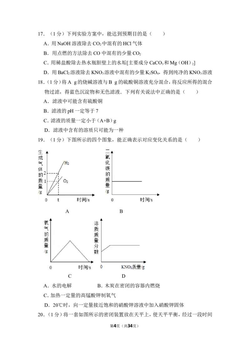 2012年上海市杨浦区中考化学二模试卷_0122026上海中考一模二模真题试卷_2025-2012年_5.上海中考化学一模二模（12-24）_二模_2012年上海市中考化学二模试卷（17份）