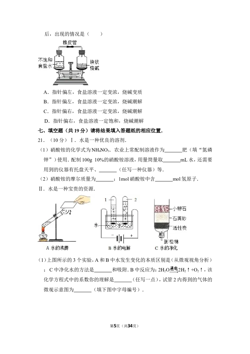 2012年上海市杨浦区中考化学二模试卷_0122026上海中考一模二模真题试卷_2025-2012年_5.上海中考化学一模二模（12-24）_二模_2012年上海市中考化学二模试卷（17份）