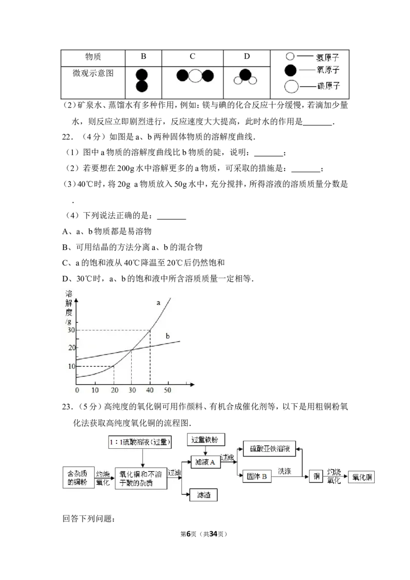 2012年上海市杨浦区中考化学二模试卷_0122026上海中考一模二模真题试卷_2025-2012年_5.上海中考化学一模二模（12-24）_二模_2012年上海市中考化学二模试卷（17份）