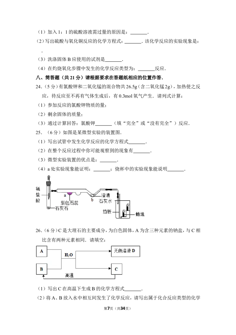 2012年上海市杨浦区中考化学二模试卷_0122026上海中考一模二模真题试卷_2025-2012年_5.上海中考化学一模二模（12-24）_二模_2012年上海市中考化学二模试卷（17份）