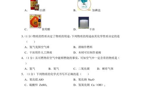 2012年上海市杨浦区中考化学二模试卷_0122026上海中考一模二模真题试卷_2025-2012年_5.上海中考化学一模二模（12-24）_二模_2012年上海市中考化学二模试卷（17份）