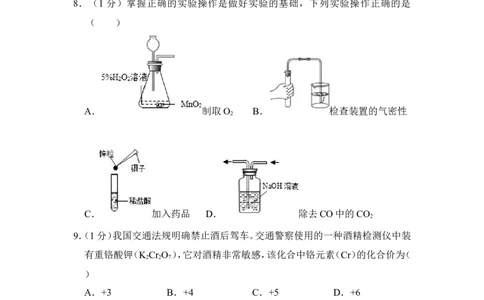 2012年上海市杨浦区中考化学二模试卷_0122026上海中考一模二模真题试卷_2025-2012年_5.上海中考化学一模二模（12-24）_二模_2012年上海市中考化学二模试卷（17份）