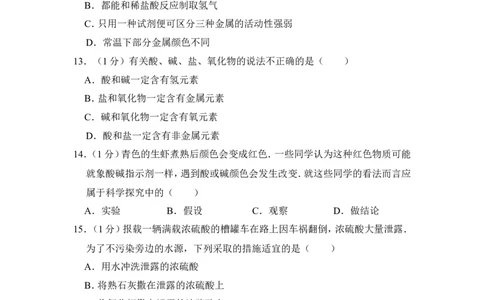 2012年上海市杨浦区中考化学二模试卷_0122026上海中考一模二模真题试卷_2025-2012年_5.上海中考化学一模二模（12-24）_二模_2012年上海市中考化学二模试卷（17份）