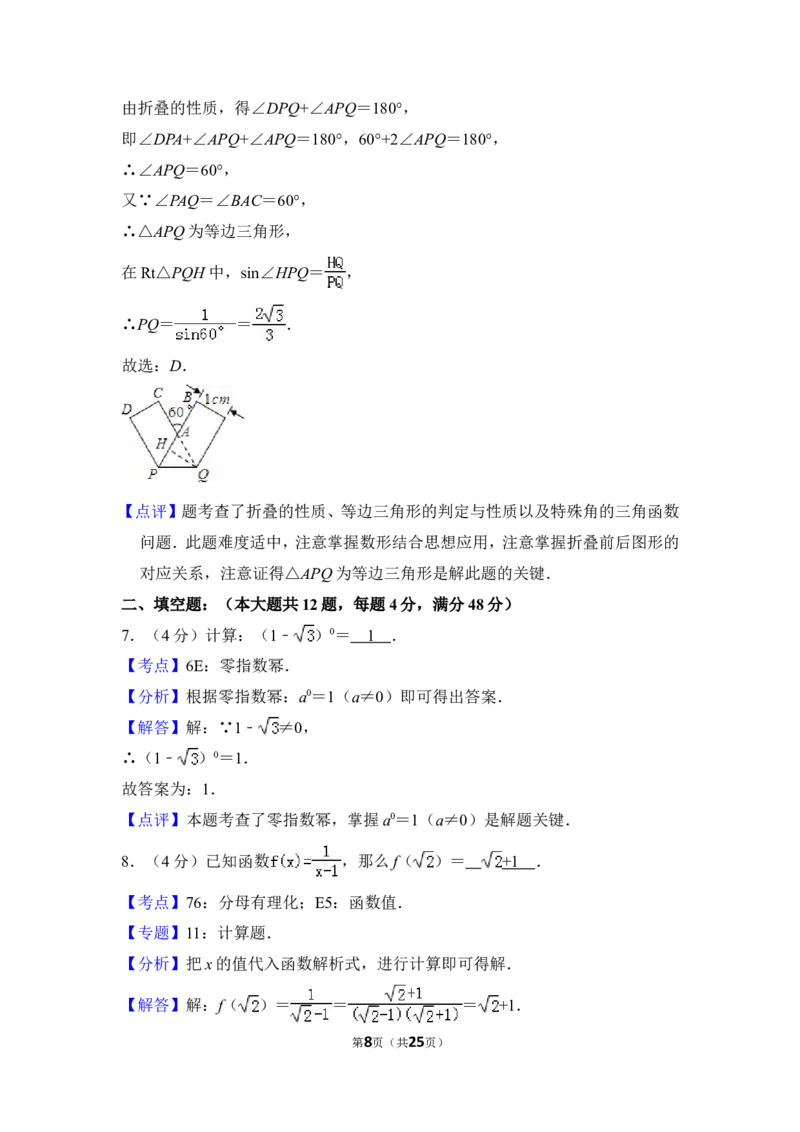 2013年上海市闸北区中考数学二模试卷_0122026上海中考一模二模真题试卷_2025-2012年_2.上海中考数学一模二模（12-24）_二模_2013年上海市中考数学二模试卷（16份）