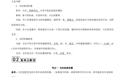第4.1课时光的直线传播（解析版）_初中全科电子版试卷练习试题_物理_8年级上册物理试题_人教版物理八年级上课时练习（104份）_课时练习第2套25