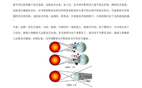 第4.1课时光的直线传播（解析版）_初中全科电子版试卷练习试题_物理_8年级上册物理试题_人教版物理八年级上课时练习（104份）_课时练习第2套25
