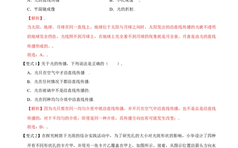 第4.1课时光的直线传播（解析版）_初中全科电子版试卷练习试题_物理_8年级上册物理试题_人教版物理八年级上课时练习（104份）_课时练习第2套25