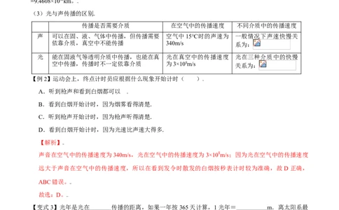 第4.1课时光的直线传播（解析版）_初中全科电子版试卷练习试题_物理_8年级上册物理试题_人教版物理八年级上课时练习（104份）_课时练习第2套25