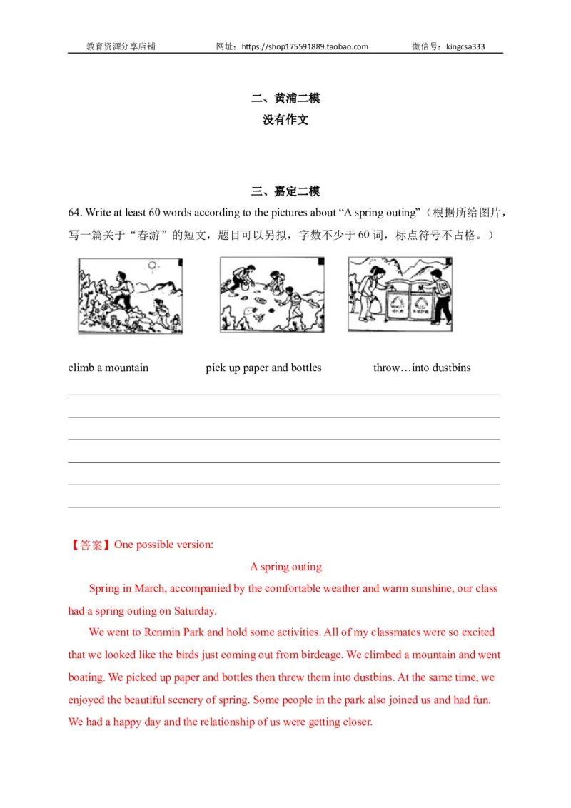09写作-2022年上海市初三英语二模专项汇编（解析版）_0122026上海中考一模二模真题试卷_2025-2012年_3.上海中考英语一模二模（12-24）_二模（12年无音频）_2022各区4月，5月线上二模