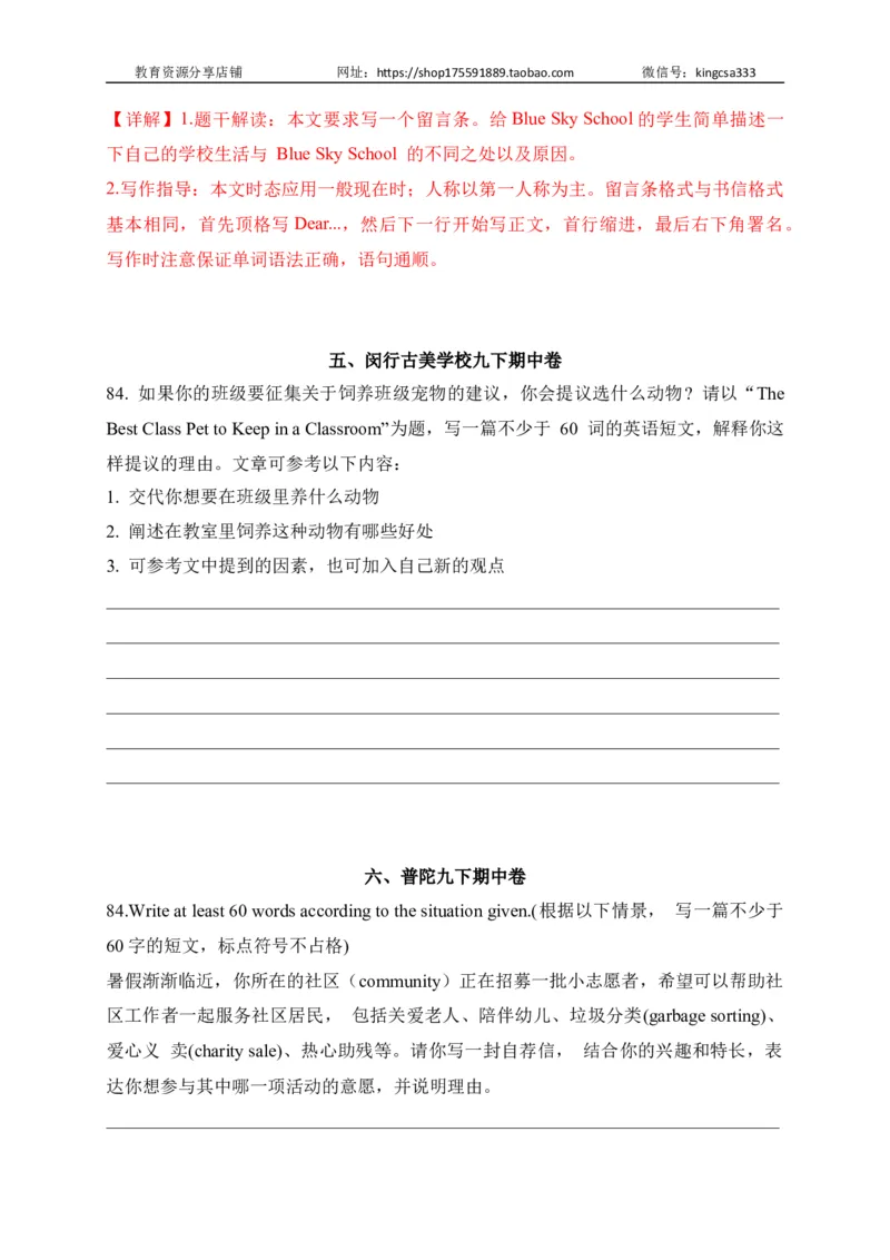 09写作-2022年上海市初三英语二模专项汇编（解析版）_0122026上海中考一模二模真题试卷_2025-2012年_3.上海中考英语一模二模（12-24）_二模（12年无音频）_2022各区4月，5月线上二模