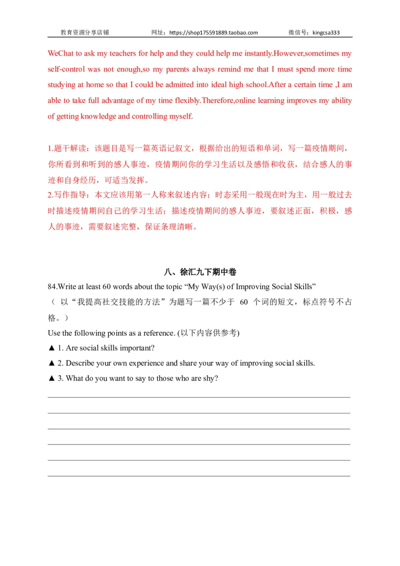 09写作-2022年上海市初三英语二模专项汇编（解析版）_0122026上海中考一模二模真题试卷_2025-2012年_3.上海中考英语一模二模（12-24）_二模（12年无音频）_2022各区4月，5月线上二模