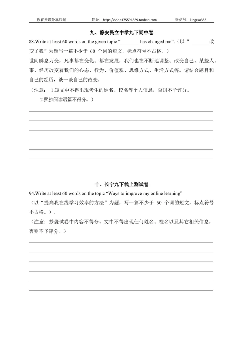 09写作-2022年上海市初三英语二模专项汇编（解析版）_0122026上海中考一模二模真题试卷_2025-2012年_3.上海中考英语一模二模（12-24）_二模（12年无音频）_2022各区4月，5月线上二模
