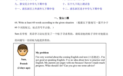09写作-2022年上海市初三英语二模专项汇编（解析版）_0122026上海中考一模二模真题试卷_2025-2012年_3.上海中考英语一模二模（12-24）_二模（12年无音频）_2022各区4月，5月线上二模