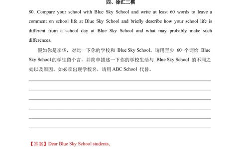 09写作-2022年上海市初三英语二模专项汇编（解析版）_0122026上海中考一模二模真题试卷_2025-2012年_3.上海中考英语一模二模（12-24）_二模（12年无音频）_2022各区4月，5月线上二模