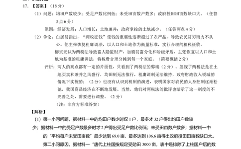 历史眉山市县高中24级高一期末联考历史答案_2025年02月试卷_0202四川省眉山市2024-2025学年高一上学期1月期末联考试题
