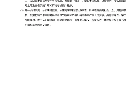 历史眉山市县高中24级高一期末联考历史答案_2025年02月试卷_0202四川省眉山市2024-2025学年高一上学期1月期末联考试题