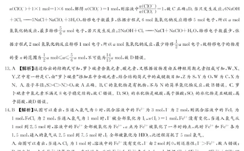 化学答案（附中高一入学2期）_2025年02月试卷_0227湖南师范大学附属中学2024-2025学年高一下学期入学考试
