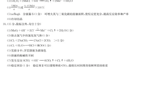 化学答案（附中高一入学2期）_2025年02月试卷_0227湖南师范大学附属中学2024-2025学年高一下学期入学考试
