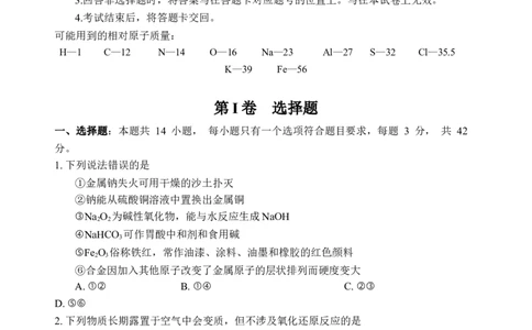 化学试题_2025年12月高一试卷_251210四川省遂宁市射洪中学2025-2026学年高一上学期12月月考试题（全）