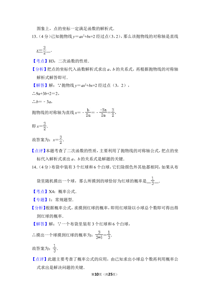 2013年上海市闵行区中考数学二模试卷_0122026上海中考一模二模真题试卷_2025-2012年_2.上海中考数学一模二模（12-24）_二模_2013年上海市中考数学二模试卷（16份）