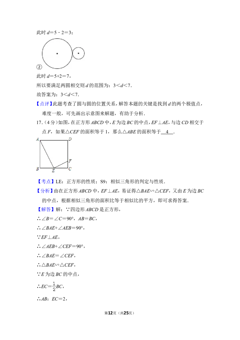 2013年上海市闵行区中考数学二模试卷_0122026上海中考一模二模真题试卷_2025-2012年_2.上海中考数学一模二模（12-24）_二模_2013年上海市中考数学二模试卷（16份）