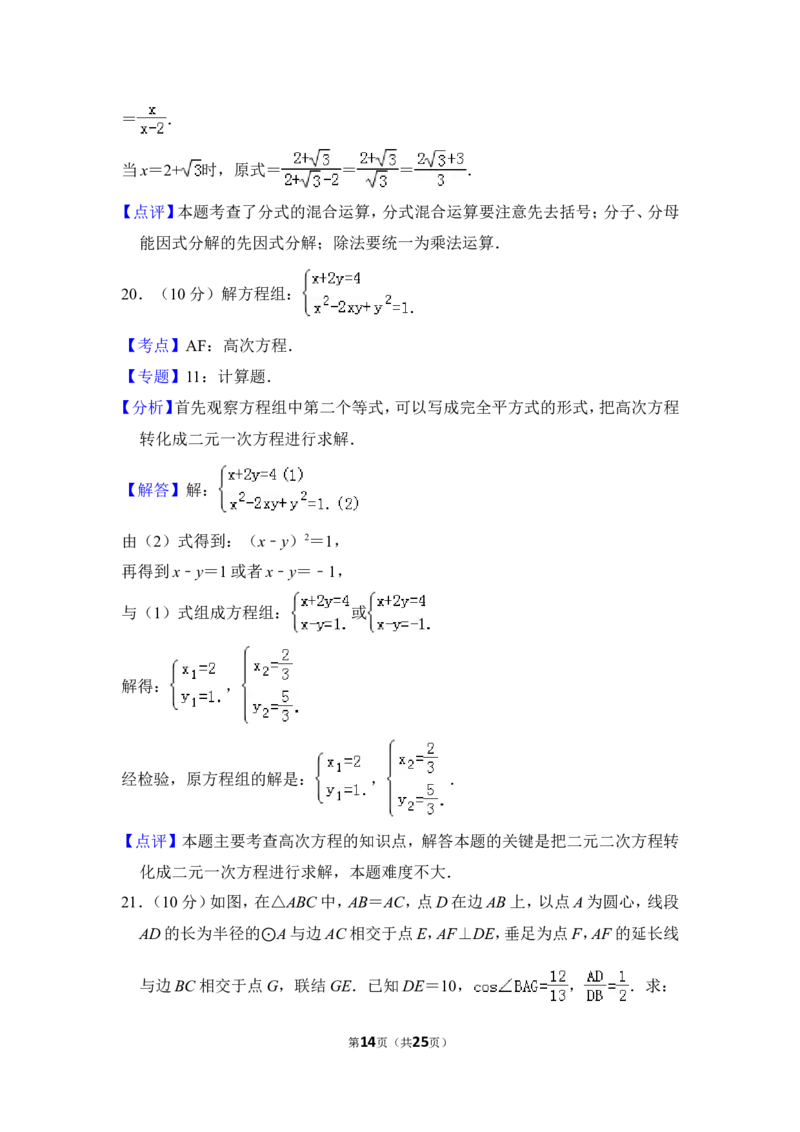 2013年上海市闵行区中考数学二模试卷_0122026上海中考一模二模真题试卷_2025-2012年_2.上海中考数学一模二模（12-24）_二模_2013年上海市中考数学二模试卷（16份）