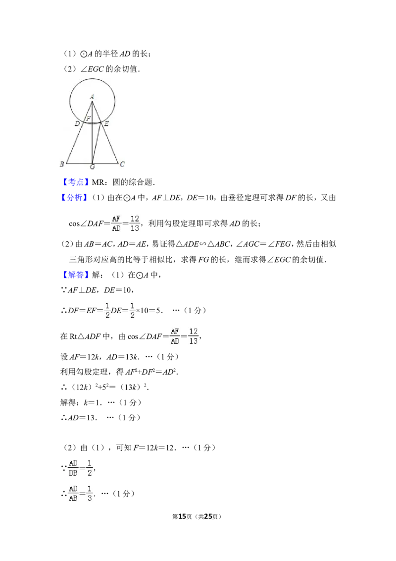 2013年上海市闵行区中考数学二模试卷_0122026上海中考一模二模真题试卷_2025-2012年_2.上海中考数学一模二模（12-24）_二模_2013年上海市中考数学二模试卷（16份）