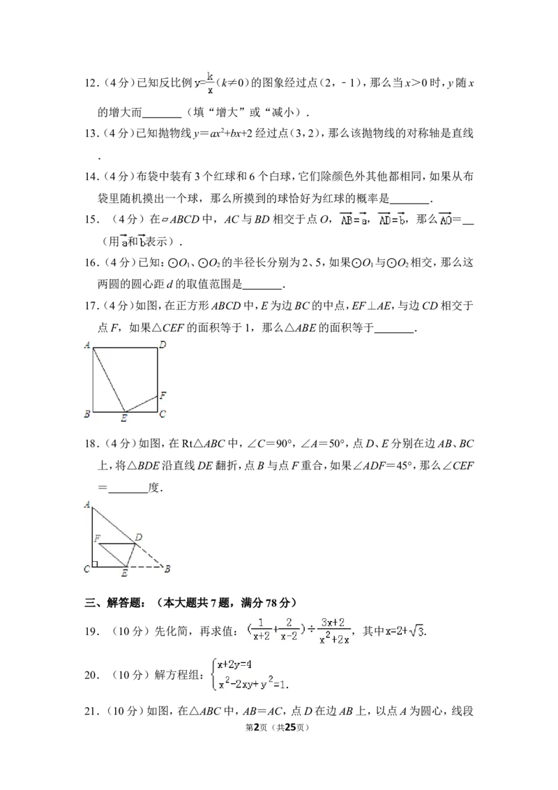 2013年上海市闵行区中考数学二模试卷_0122026上海中考一模二模真题试卷_2025-2012年_2.上海中考数学一模二模（12-24）_二模_2013年上海市中考数学二模试卷（16份）