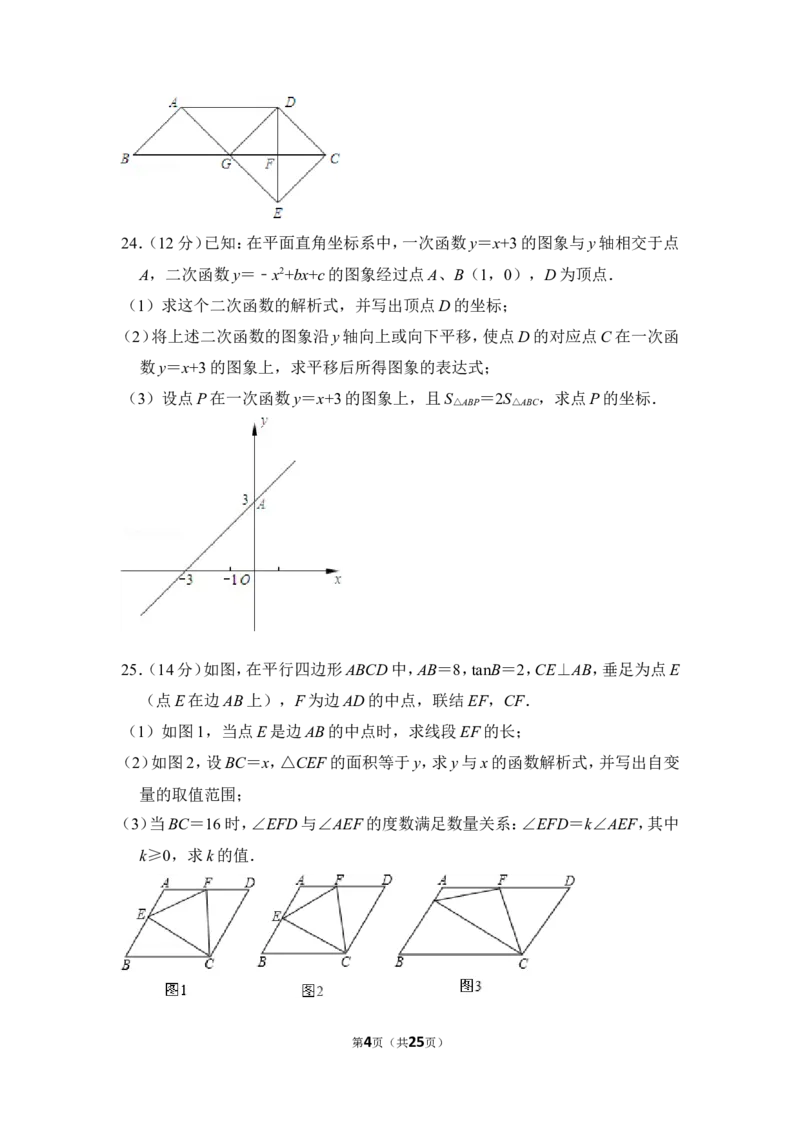 2013年上海市闵行区中考数学二模试卷_0122026上海中考一模二模真题试卷_2025-2012年_2.上海中考数学一模二模（12-24）_二模_2013年上海市中考数学二模试卷（16份）