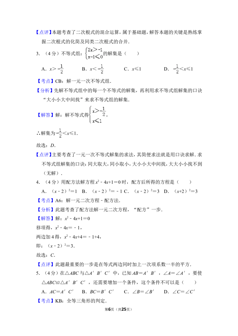 2013年上海市闵行区中考数学二模试卷_0122026上海中考一模二模真题试卷_2025-2012年_2.上海中考数学一模二模（12-24）_二模_2013年上海市中考数学二模试卷（16份）
