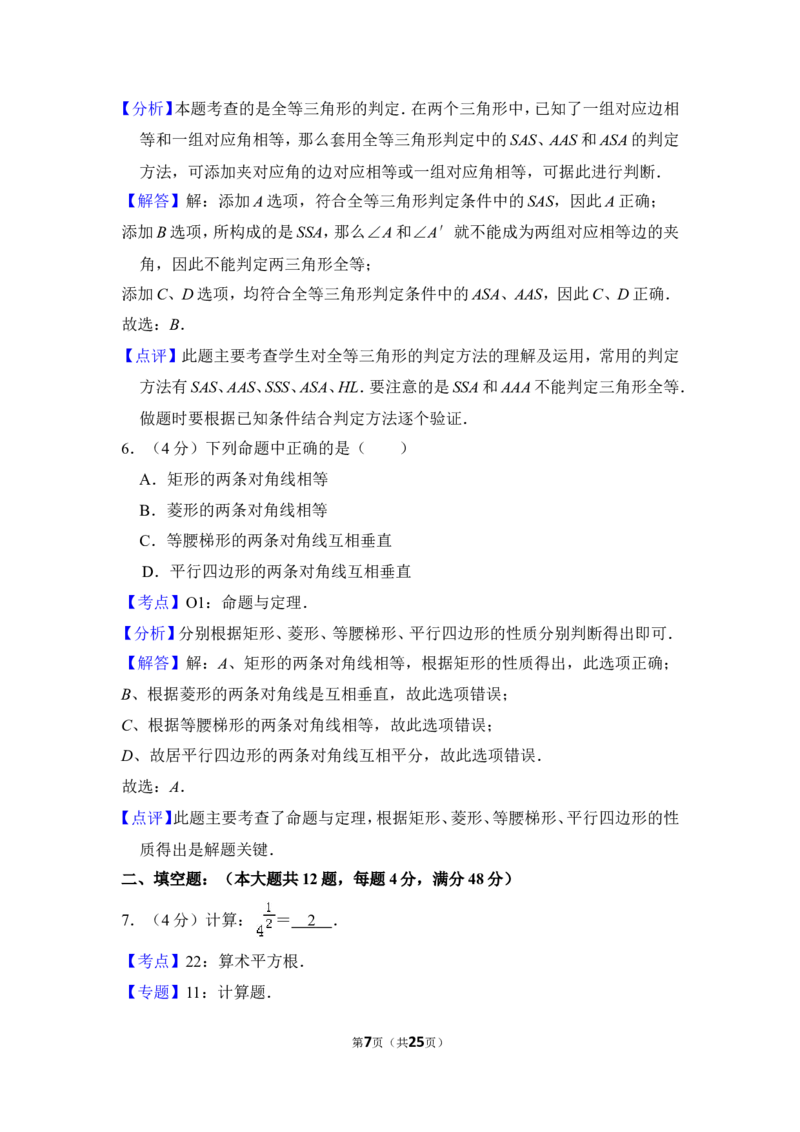 2013年上海市闵行区中考数学二模试卷_0122026上海中考一模二模真题试卷_2025-2012年_2.上海中考数学一模二模（12-24）_二模_2013年上海市中考数学二模试卷（16份）