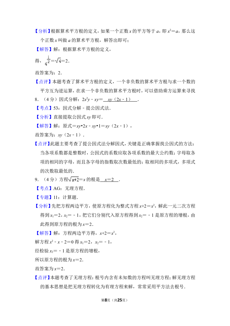 2013年上海市闵行区中考数学二模试卷_0122026上海中考一模二模真题试卷_2025-2012年_2.上海中考数学一模二模（12-24）_二模_2013年上海市中考数学二模试卷（16份）