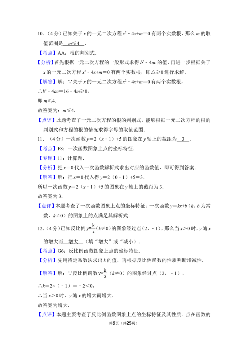 2013年上海市闵行区中考数学二模试卷_0122026上海中考一模二模真题试卷_2025-2012年_2.上海中考数学一模二模（12-24）_二模_2013年上海市中考数学二模试卷（16份）