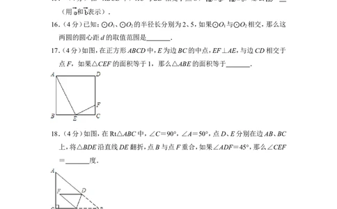 2013年上海市闵行区中考数学二模试卷_0122026上海中考一模二模真题试卷_2025-2012年_2.上海中考数学一模二模（12-24）_二模_2013年上海市中考数学二模试卷（16份）