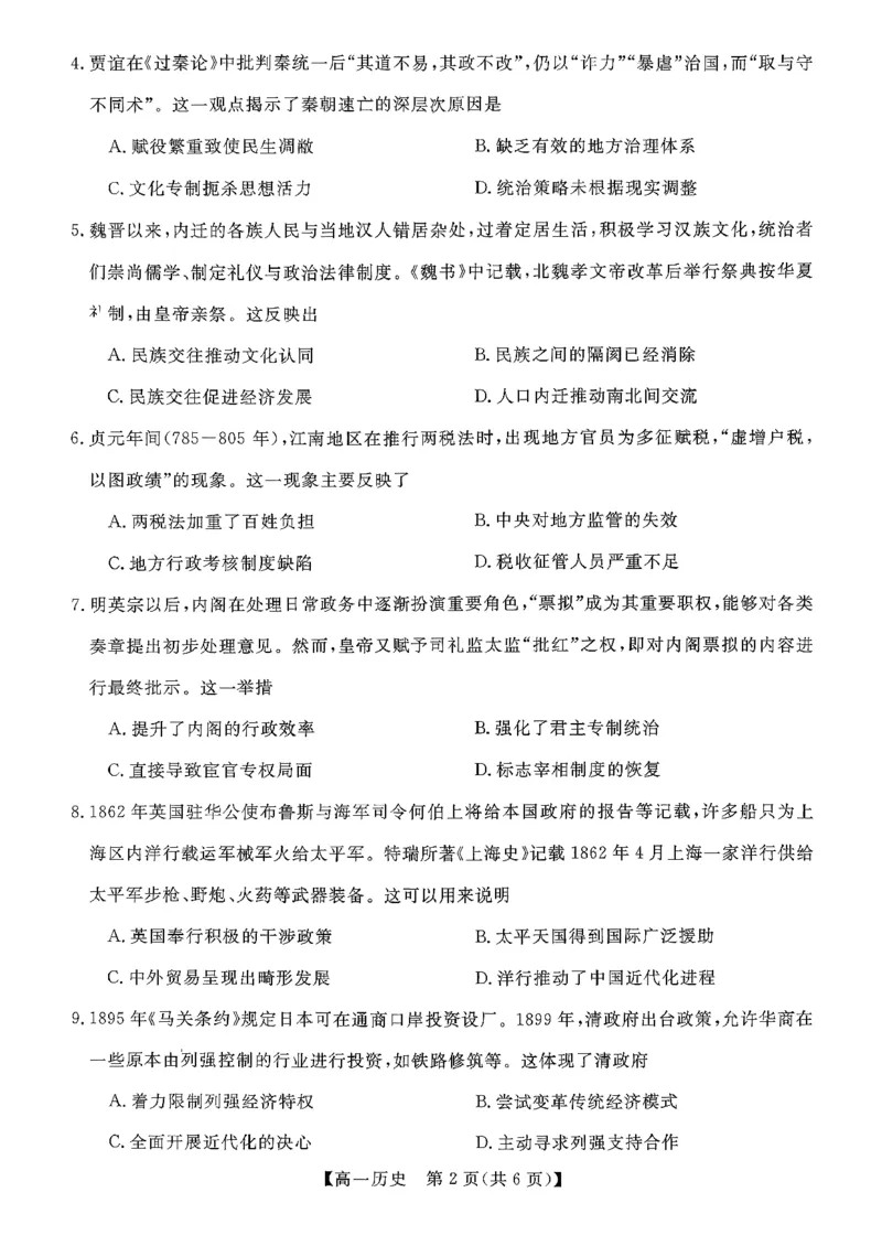 北海2025-2026秋季期末高一历史试卷_2026年02月高一试卷_260210广西壮族自治区北海市2025-2026学年高一上学期期末教学质量检测（全）