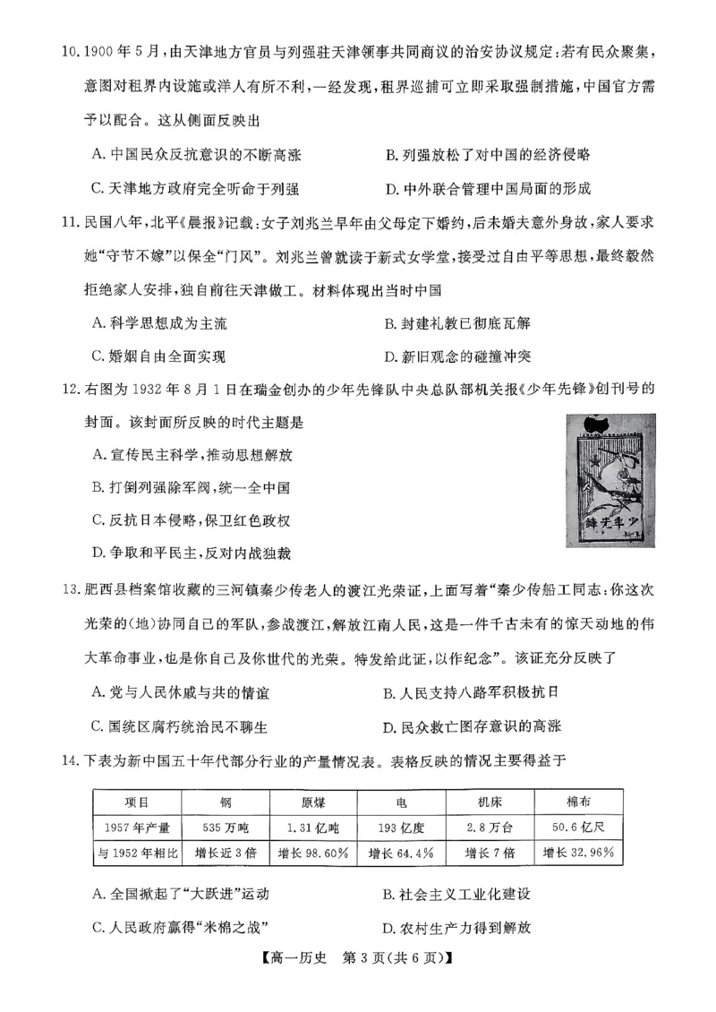 北海2025-2026秋季期末高一历史试卷_2026年02月高一试卷_260210广西壮族自治区北海市2025-2026学年高一上学期期末教学质量检测（全）